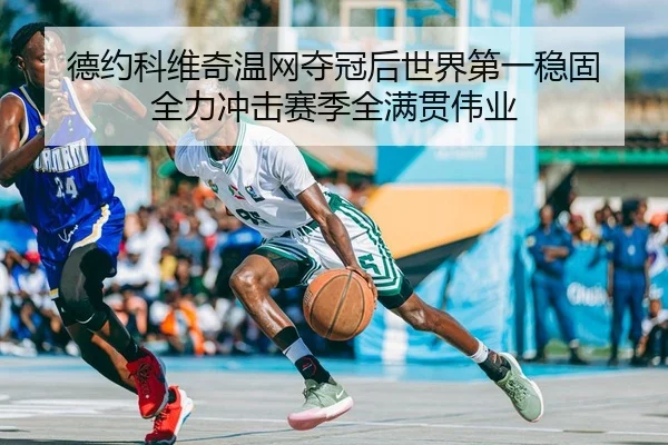 de-yue-ke-wei-qi-wen-wang-duo-guan-hou-shi-jie-di-yi-wen-gu-quan-li-chong-ji-sai-ji-quan-man-guan-wei-ye-2-546.jpg