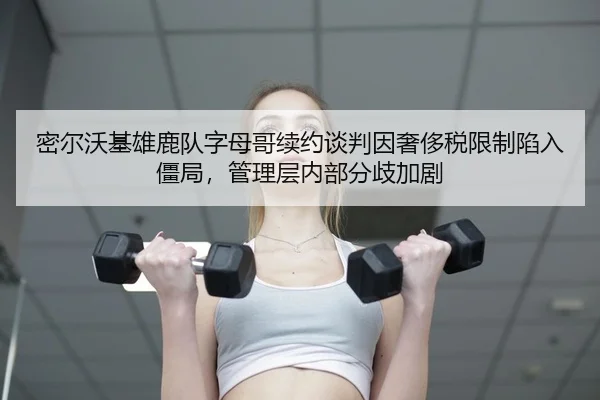 mi-er-wo-ji-xiong-lu-dui-zi-mu-ge-xu-yue-tan-pan-yin-she-chi-shui-xian-zhi-xian-ru-jiang-ju-guan-li-ceng-nei-bu-fen-qi-2-340.jpg